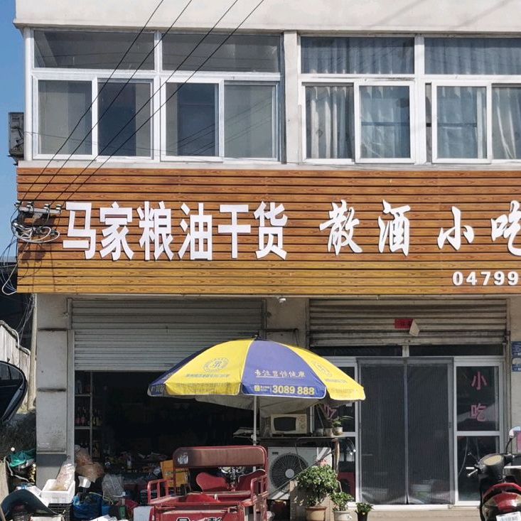 散酒小吃