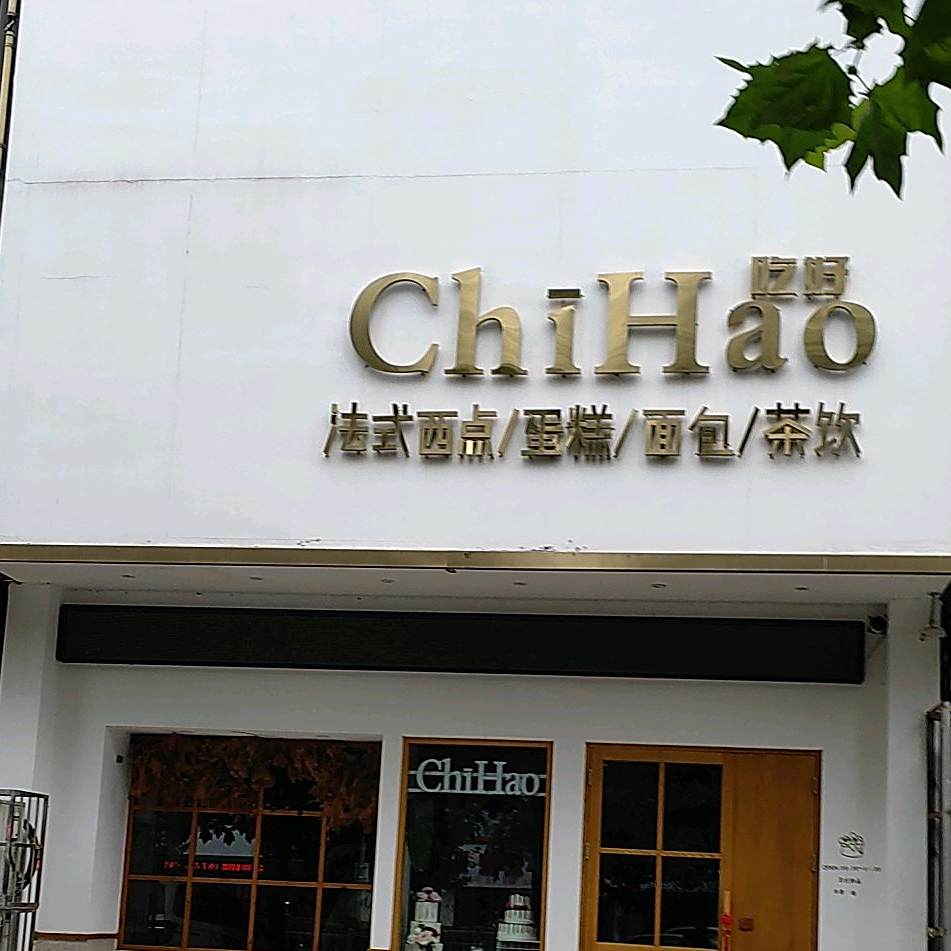法师西点蛋糕面包茶饮