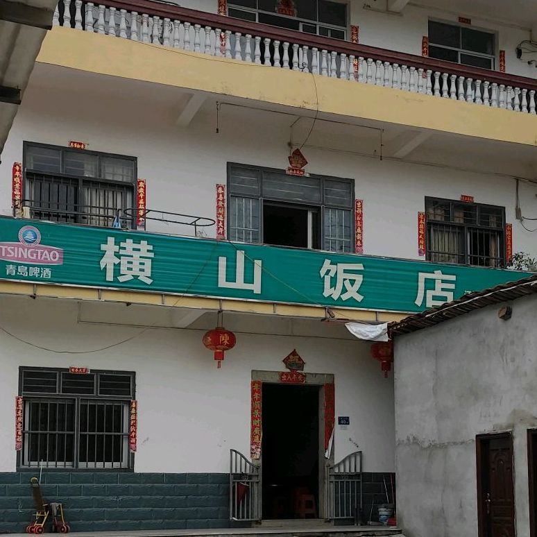 煤山饭店