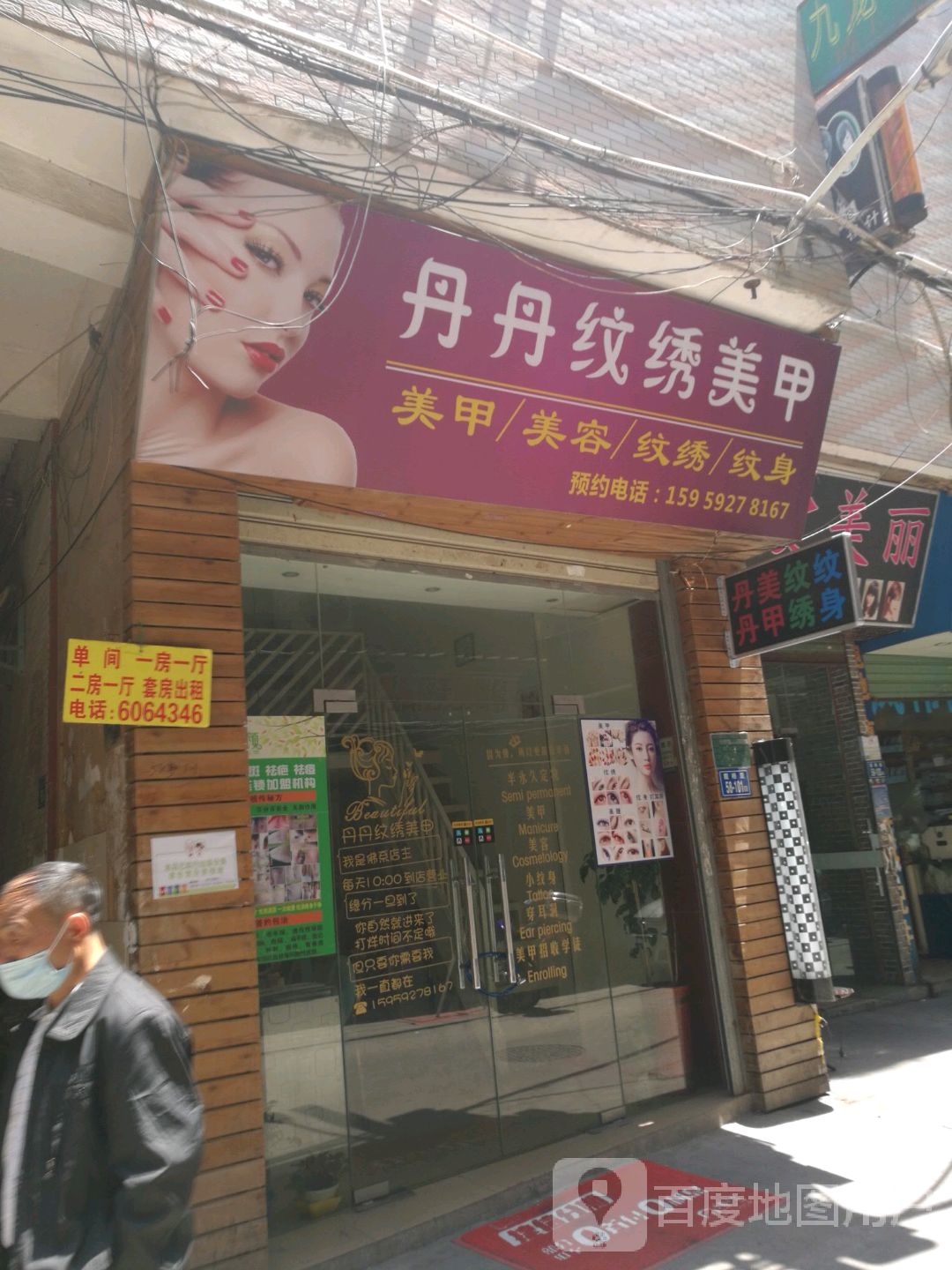 丹丹纹绣美甲(霞梧路店)