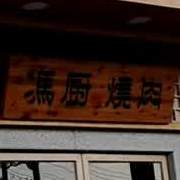 湘麓味霖(云沙诗意店)