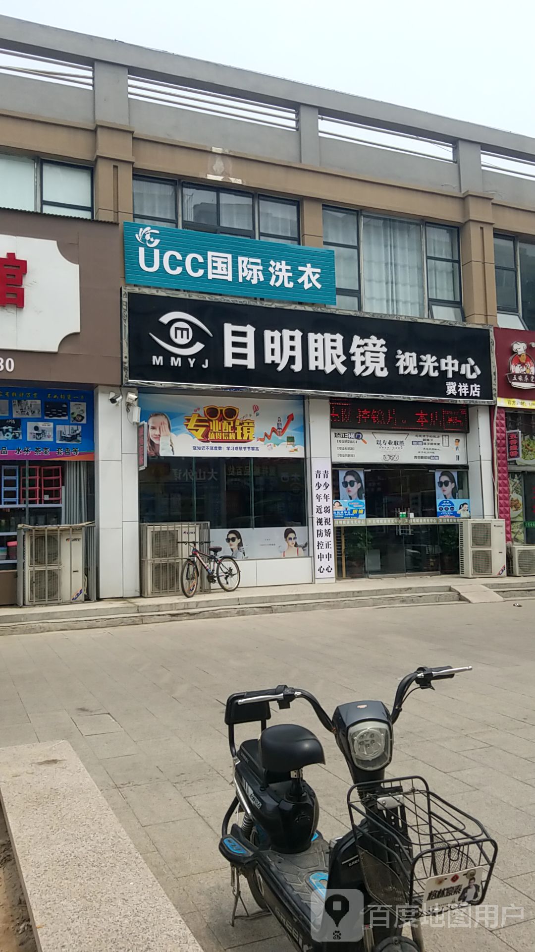 目明眼镜视光中心(冀祥店)