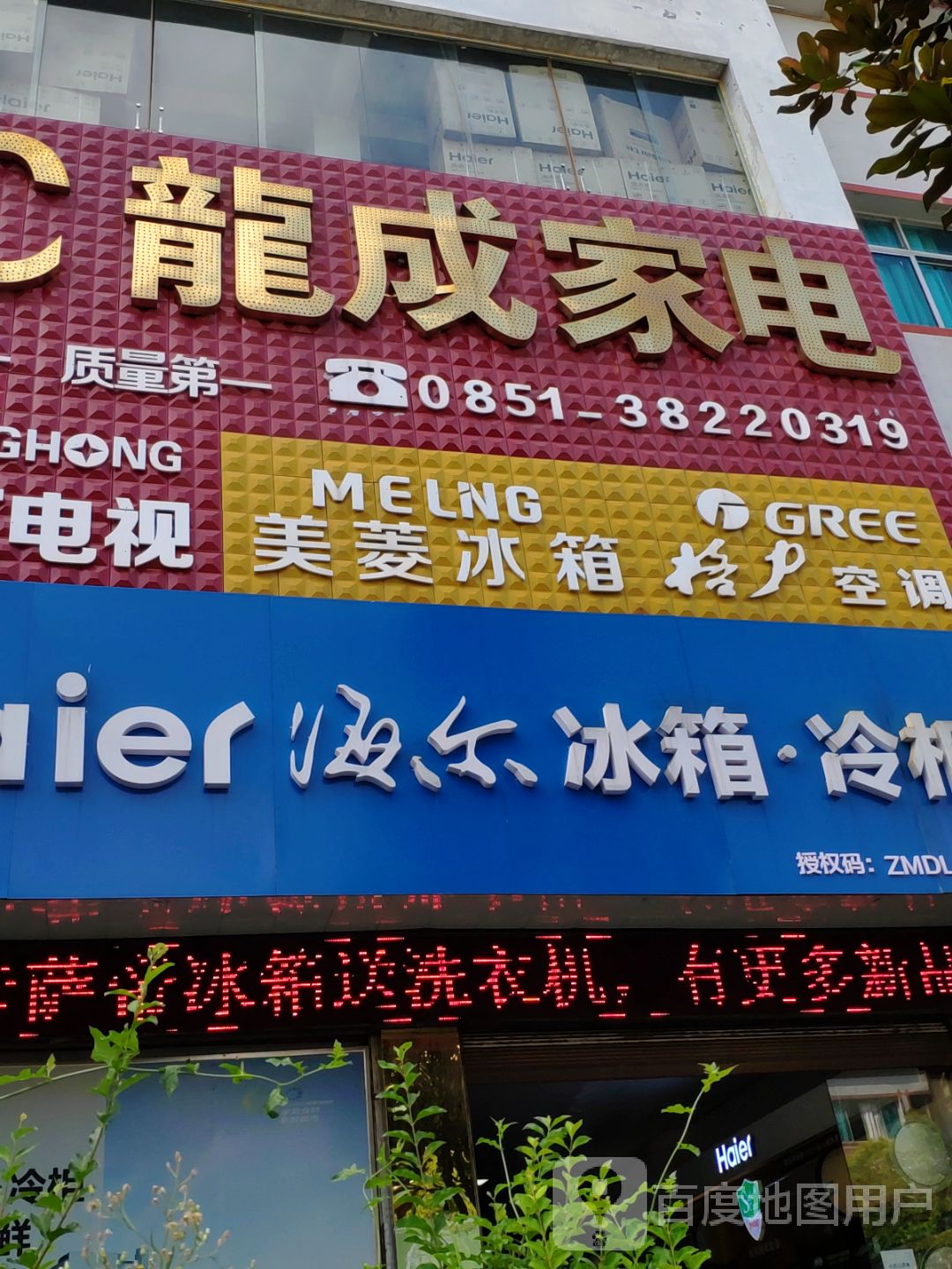 龙成家店(思源路店)