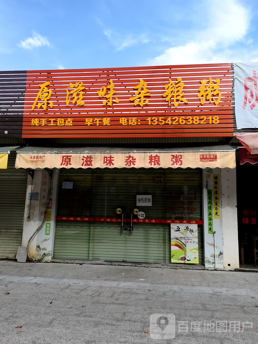 老牌狗肉店原滋味杂粮粥