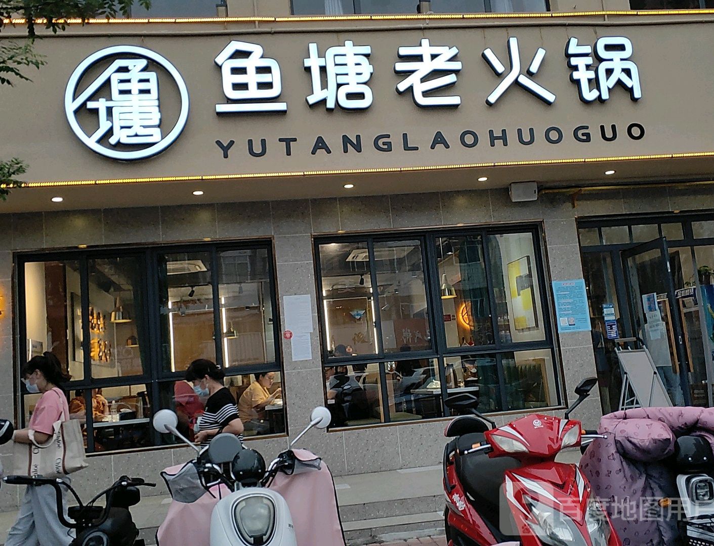 鱼塘老火锅(梦蝶广场店)