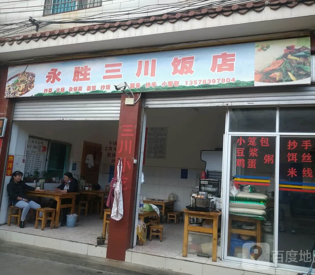 湘川返点(金甲街下段店)