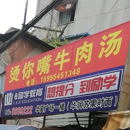 烫您宅牛肉汤