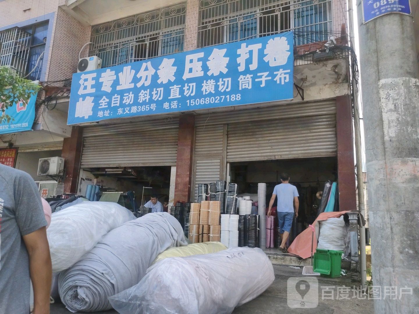 汪峰专业分条压条打卷(东山小区店)