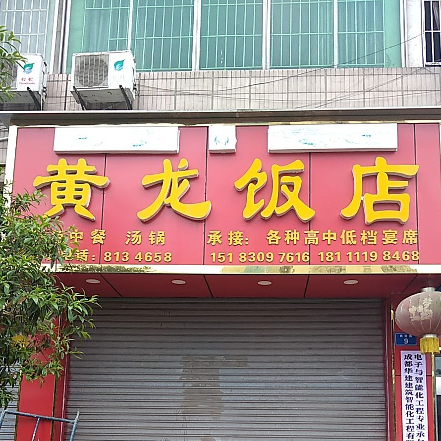 黄龙酒店(龙脑大道店)