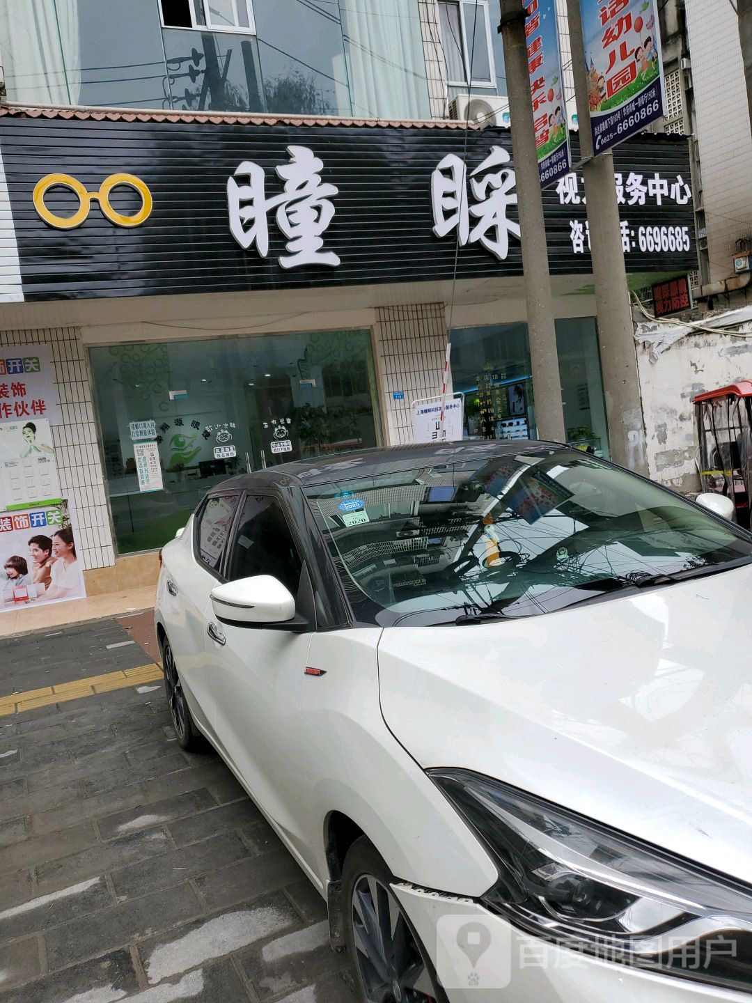 瞳睬视力服务中心
