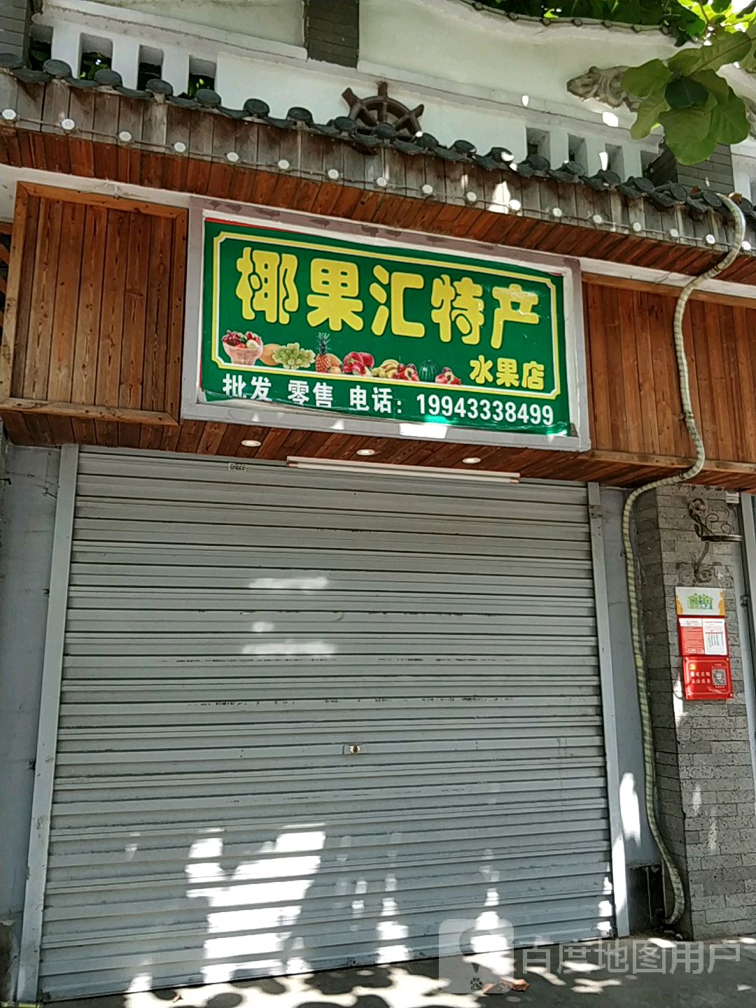 椰果