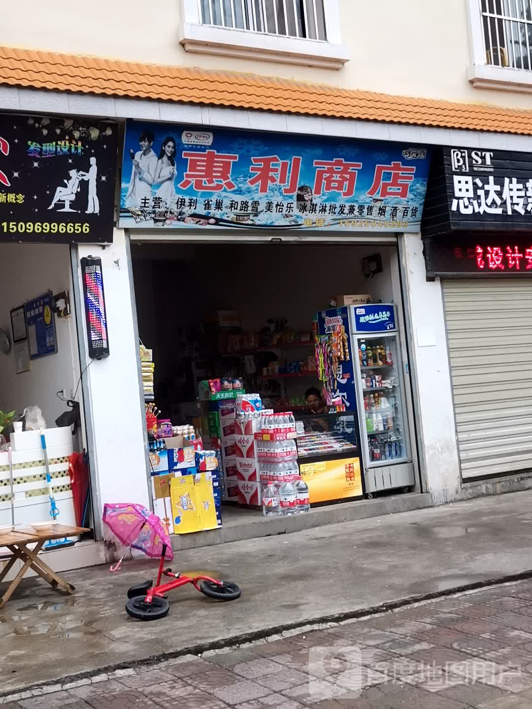 会民商店