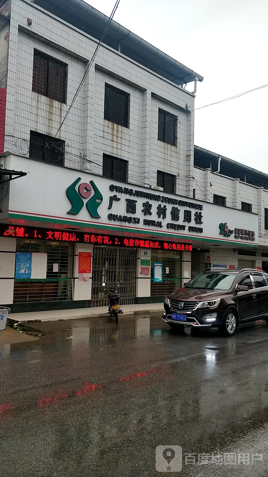 广西农村信用社24小时自助银行