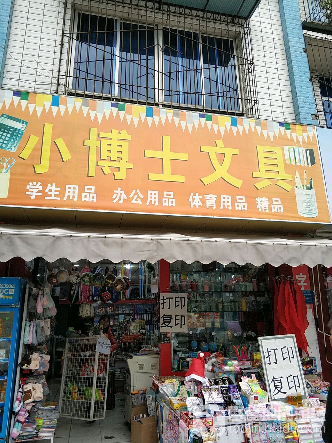 小博士文具(紫岩路店)