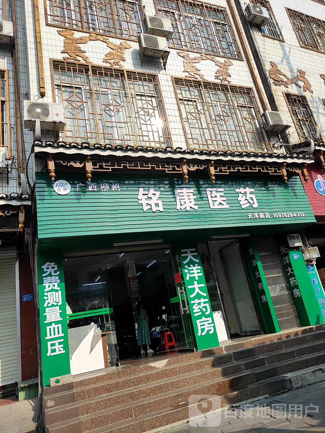 广西柳州铭康一药(天洋药店)