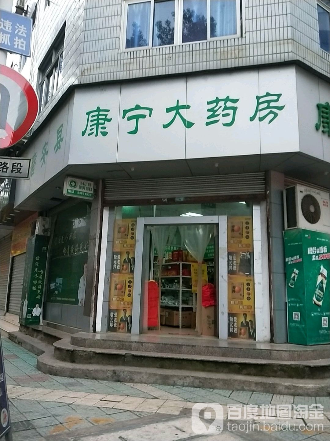 浙江省金華市磐安縣安文街道安文鎮東溪街15號康寧藥店