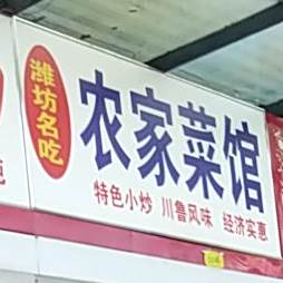 巴蜀农家菜馆(潍坊店)