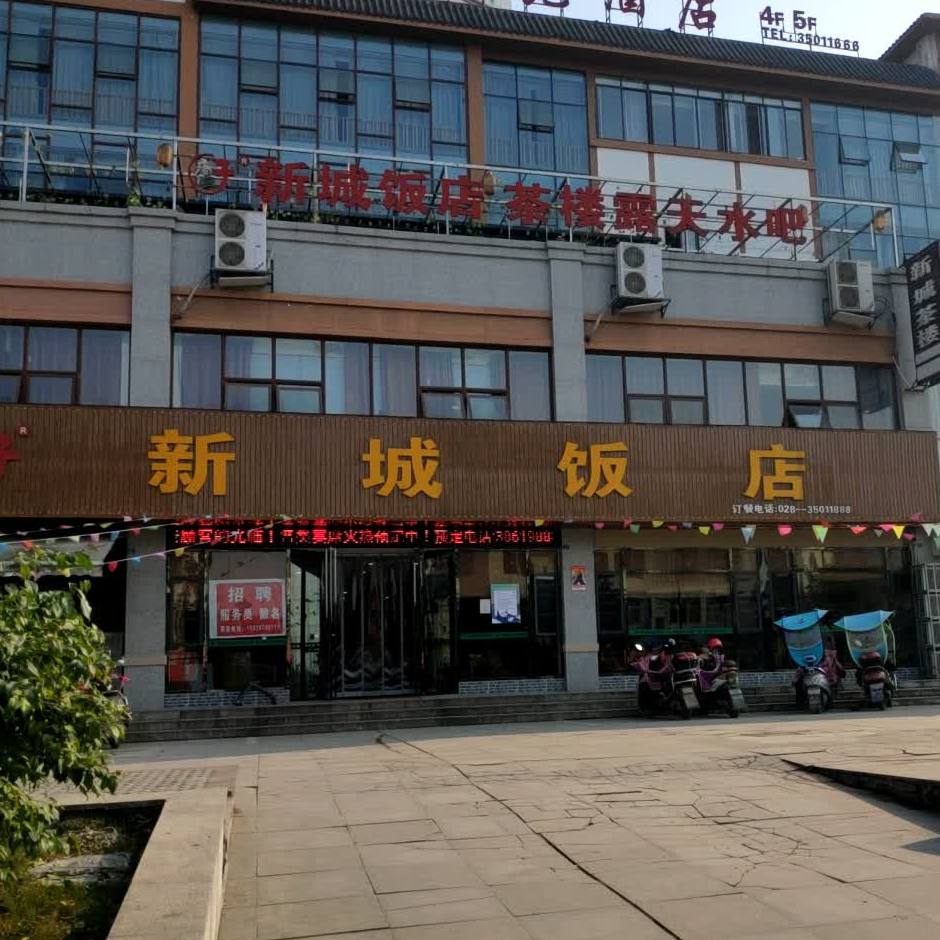 新城返点