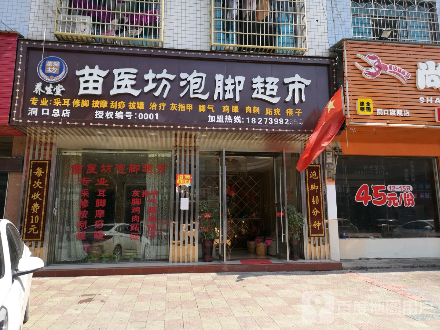 养生堂苗医坊泡脚超市(洞口总店)