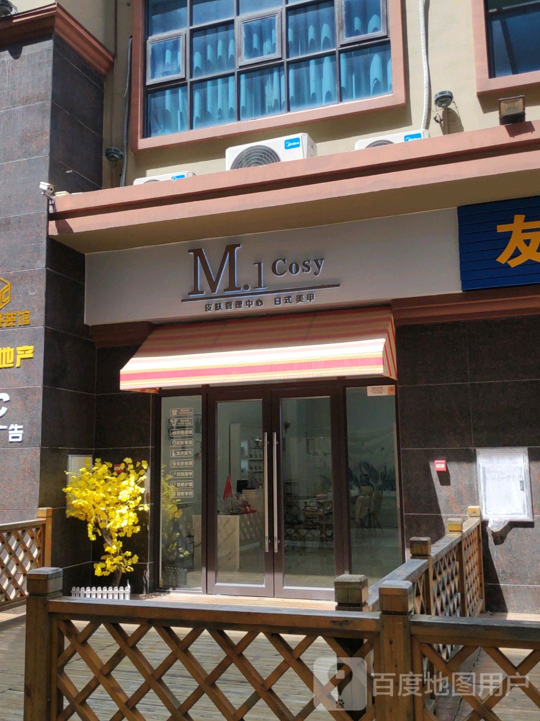 M1Cosy皮肤管理中心(客家新世界店)