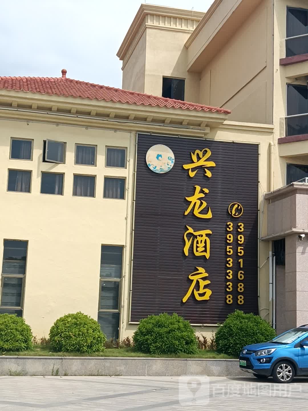 兴龙酒店(合作路店)