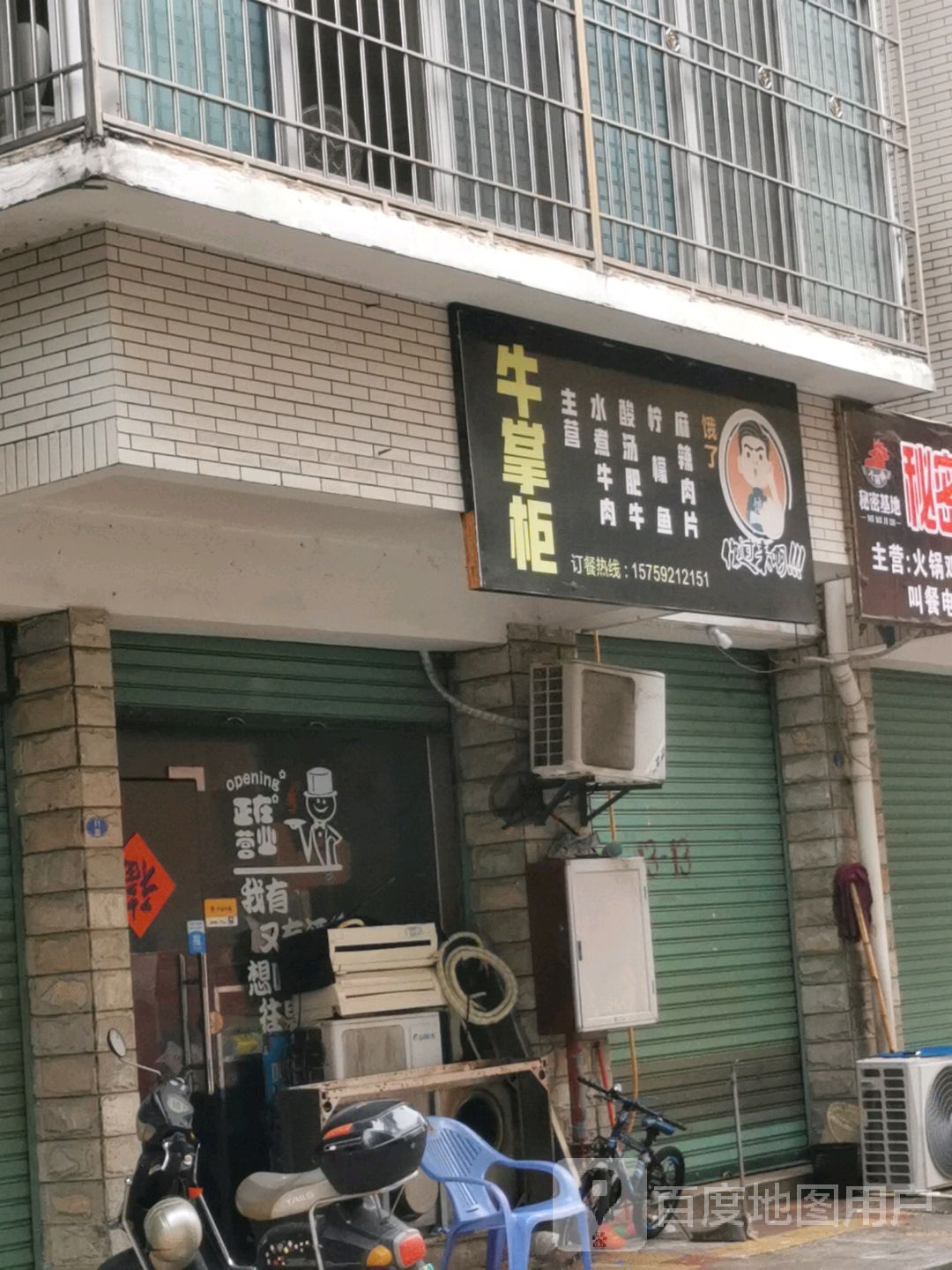 牛掌(水仙大街店)