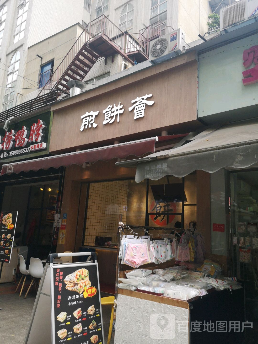 肩饼荟(水星街店)