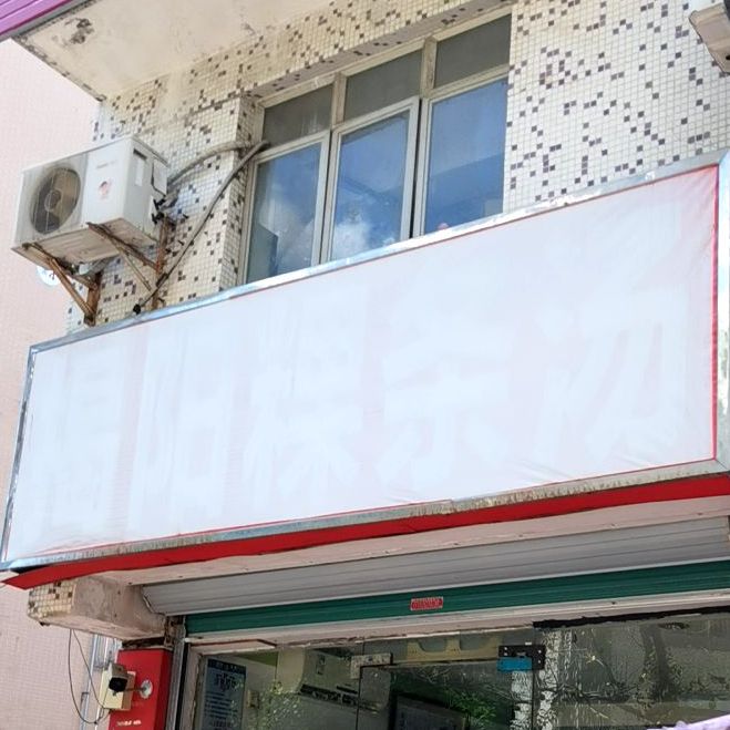 揭阳粿条汤(紫薇路店)