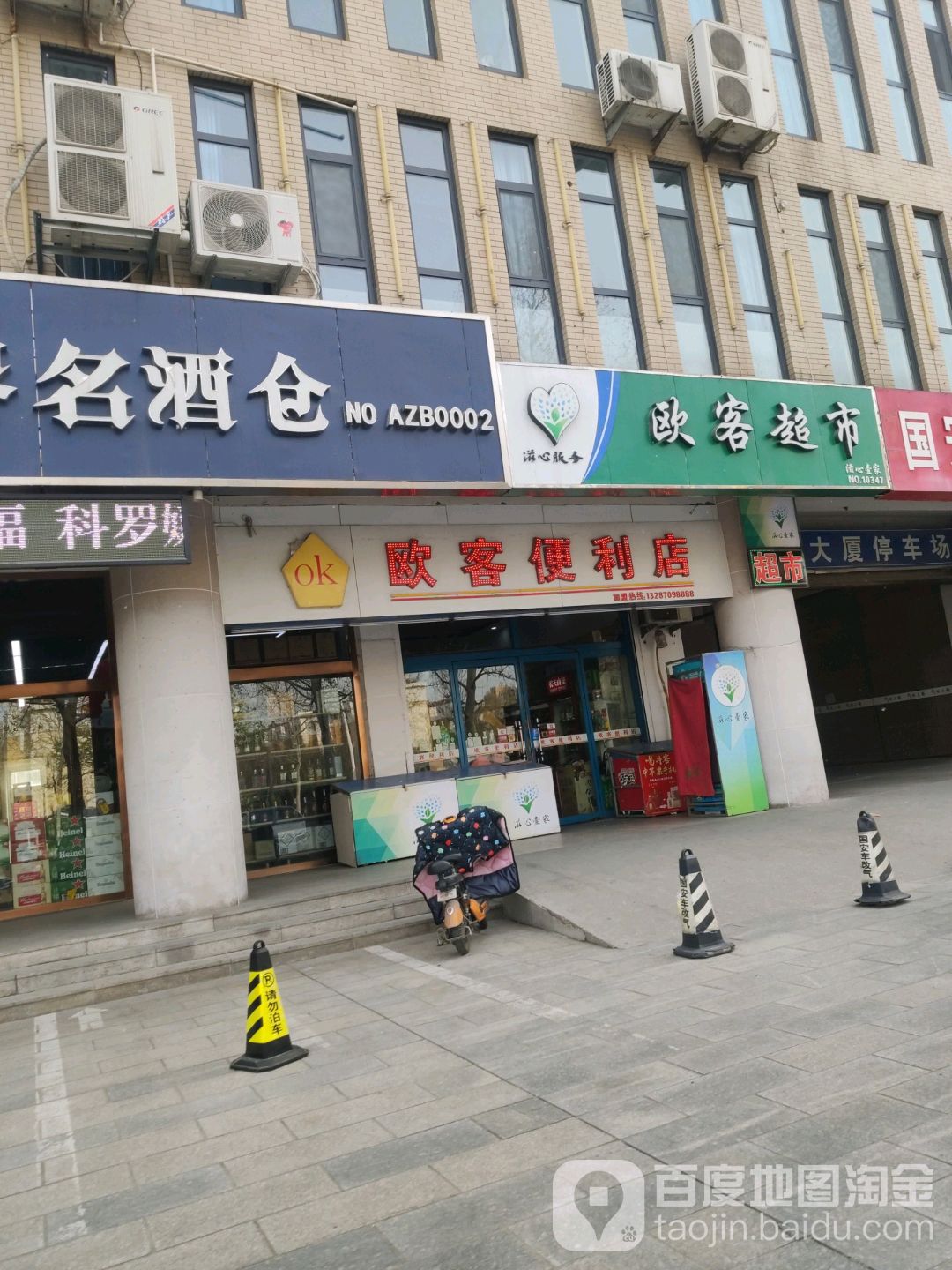 欧克便利店(世纪路店)