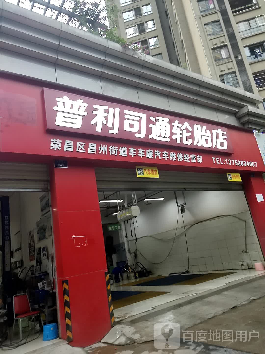 车车康汽车站维修经营部(途虎养车店)