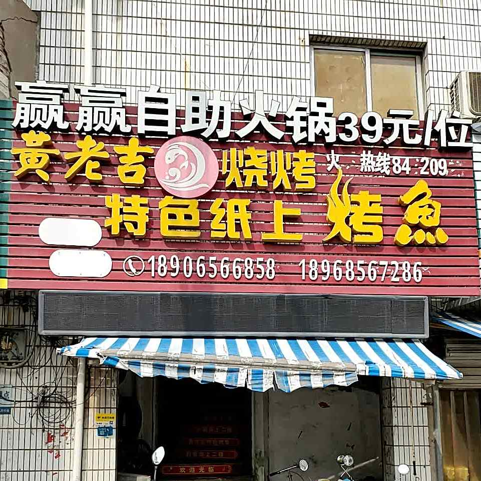 赢赢自助火锅