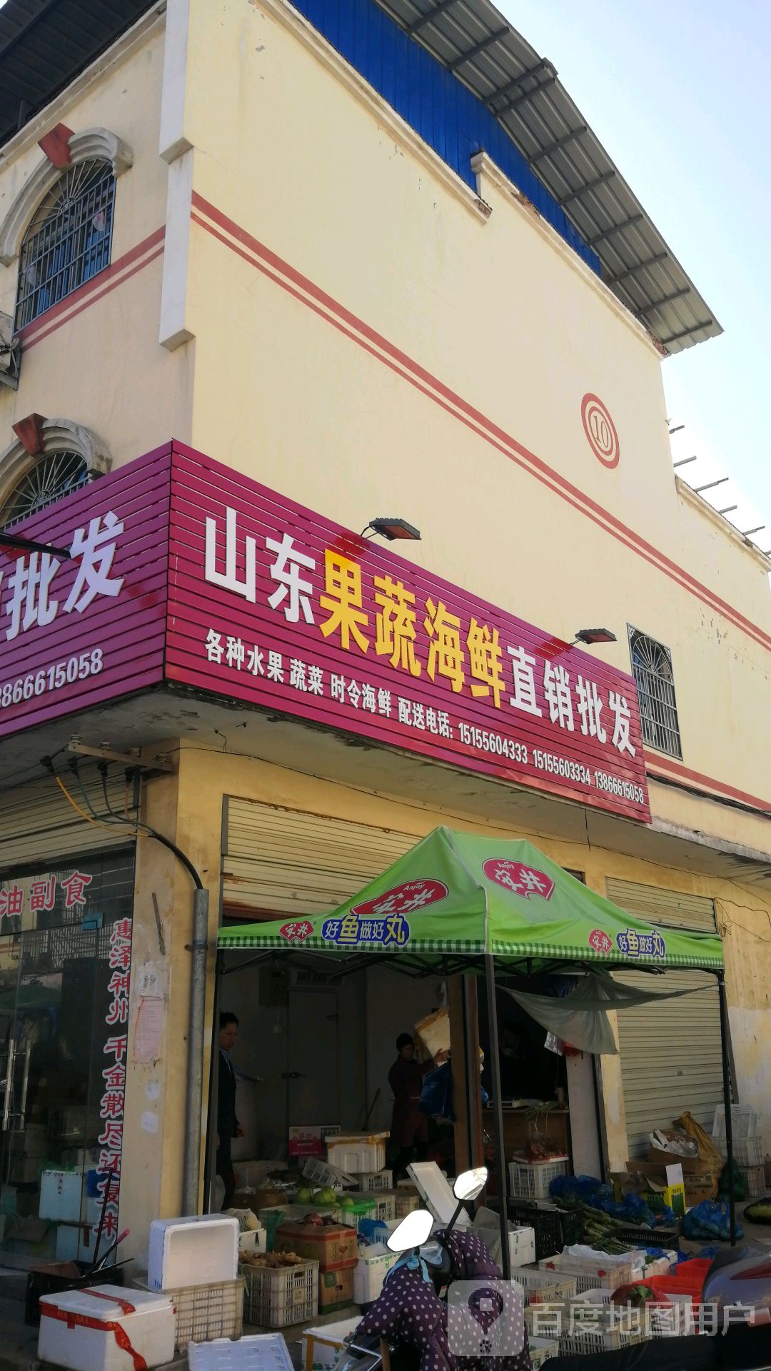 山东果蔬海鲜直销批发