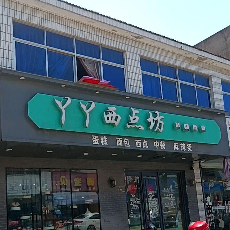 丫丫禧点坊(陈良店)