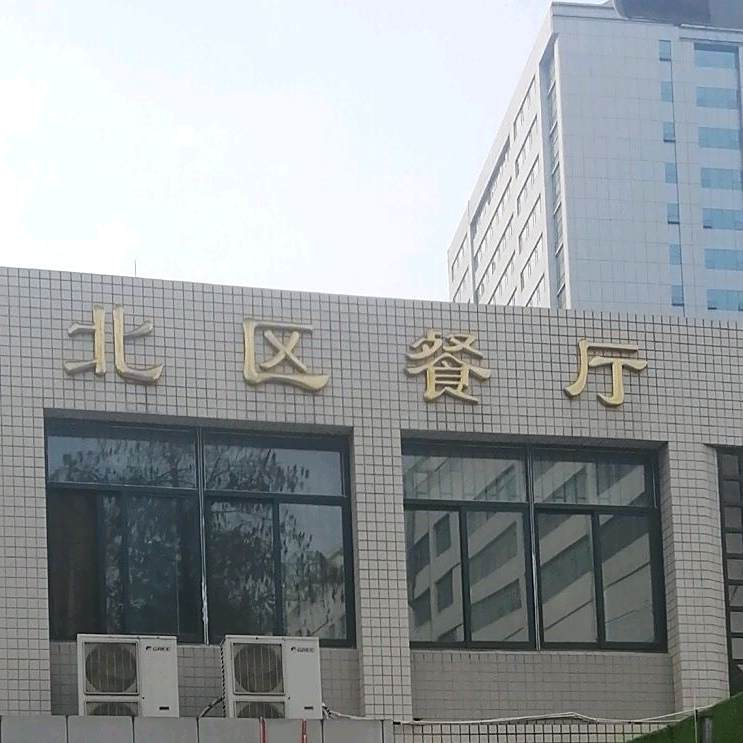 华中师范大学-北区餐厅