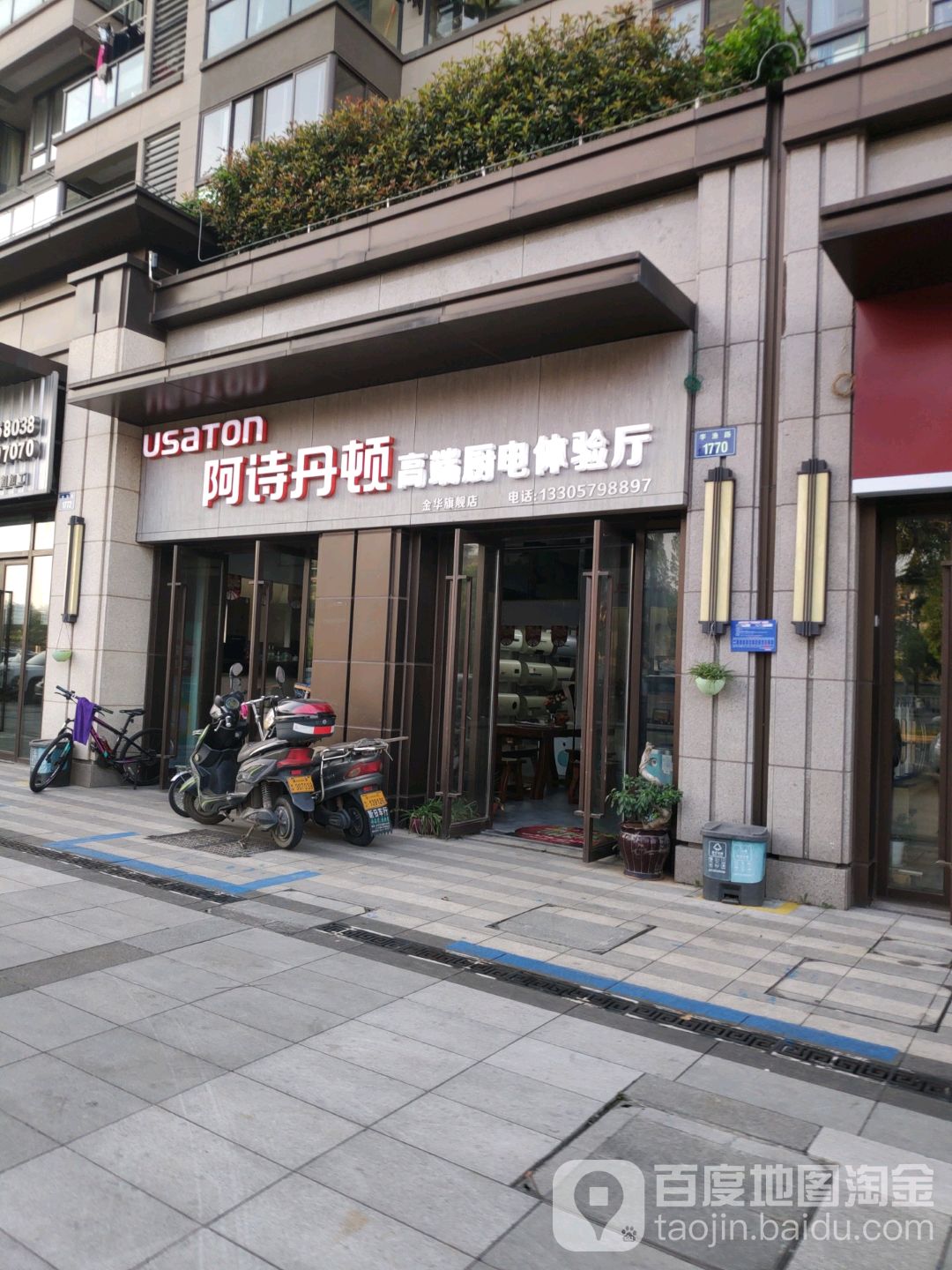 阿诗丹顿高端厨电体验厅(金华旗舰店)