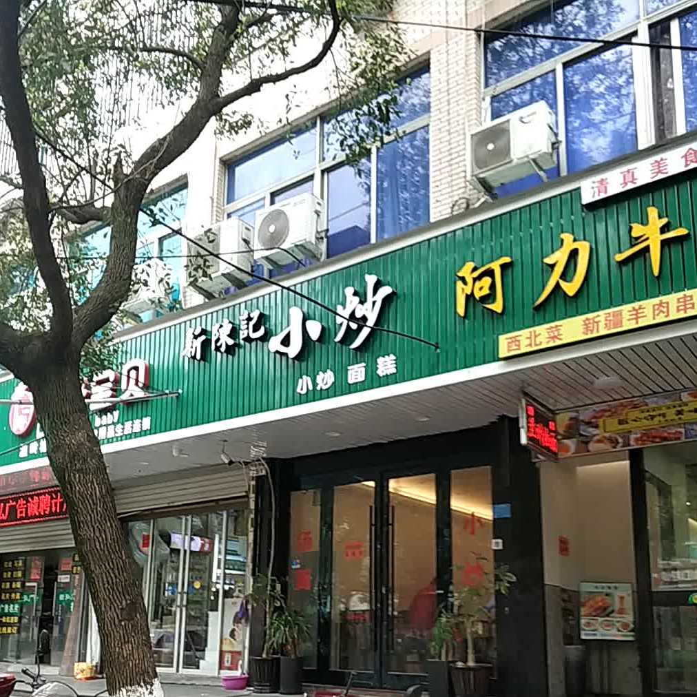 清真阿力牛肉拉面(万昌西路)