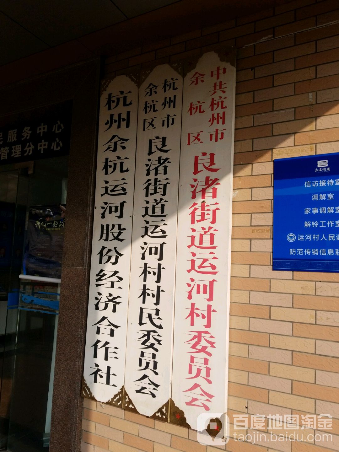 地址(位置,怎麼去,怎麼走): 浙江省杭州市餘杭區良渚第二小學運河