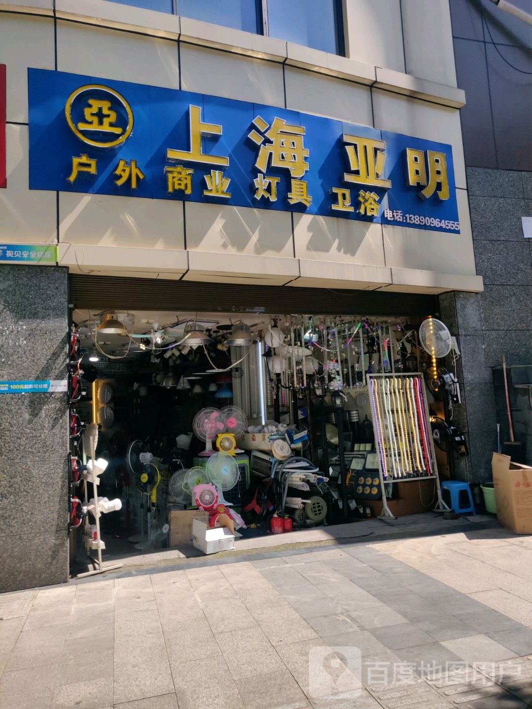 上海亚明户外商业灯具卫浴