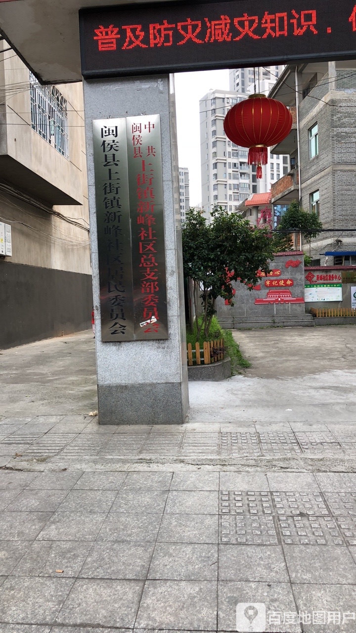 福州市闽侯县新上街福晟钱隆城东北侧约120米