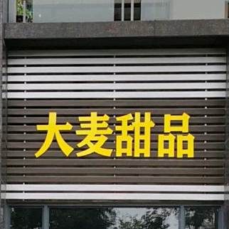 大麦甜品