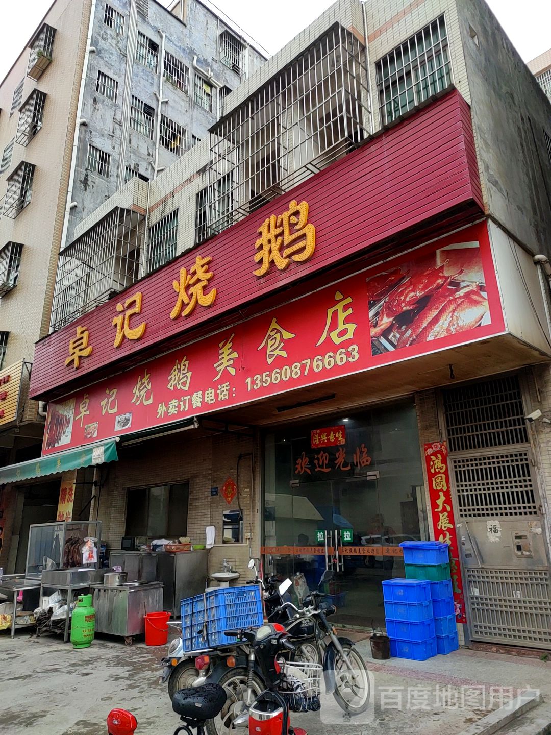 地址,地图,预定,价格,团购,优惠,卓记烧鹅美食店在哪,怎么走