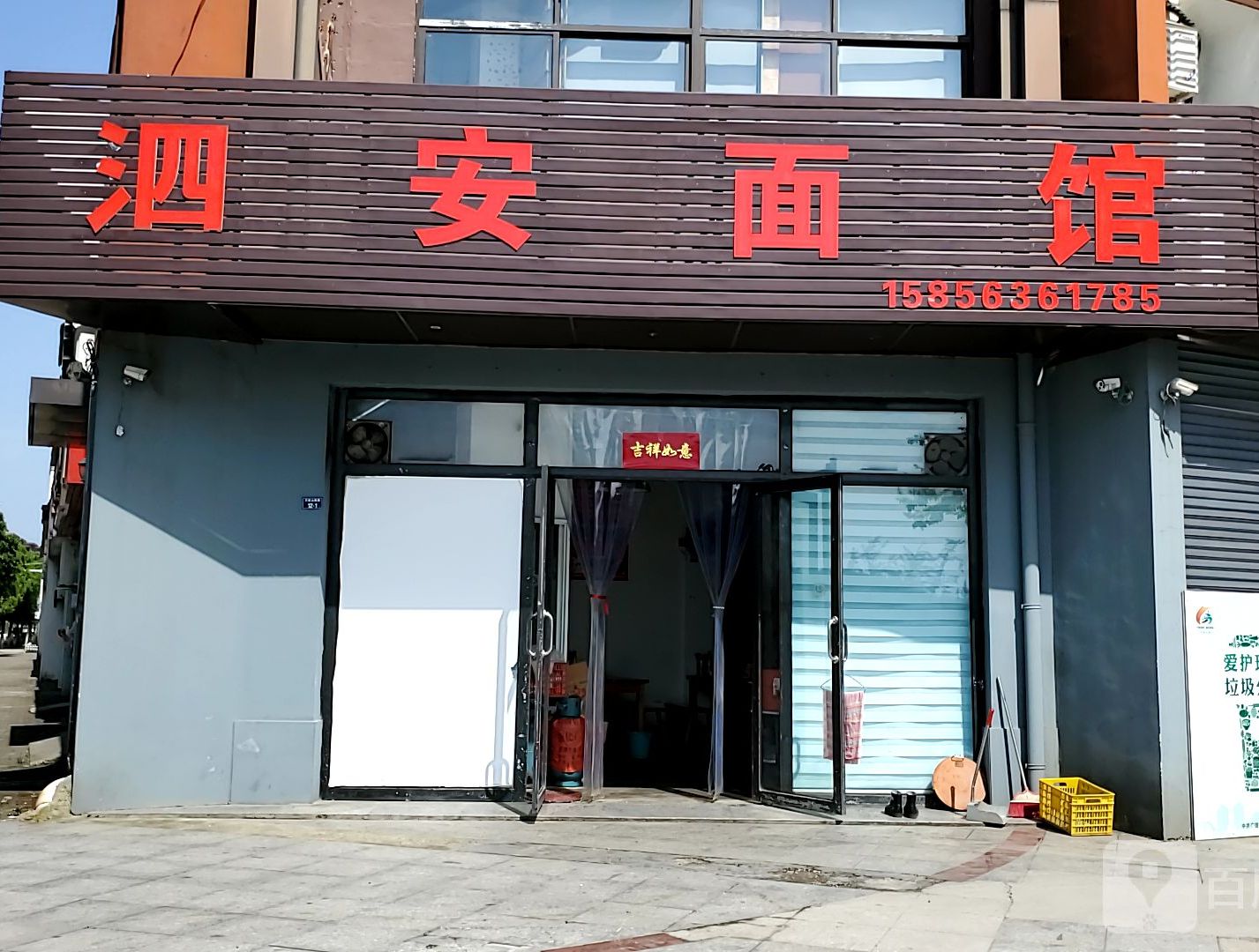 丝安面馆(紫竹路店)