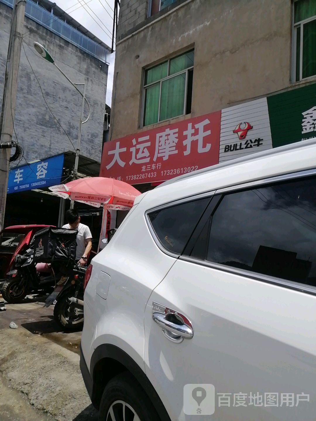 大运摩托(酉兴路店)