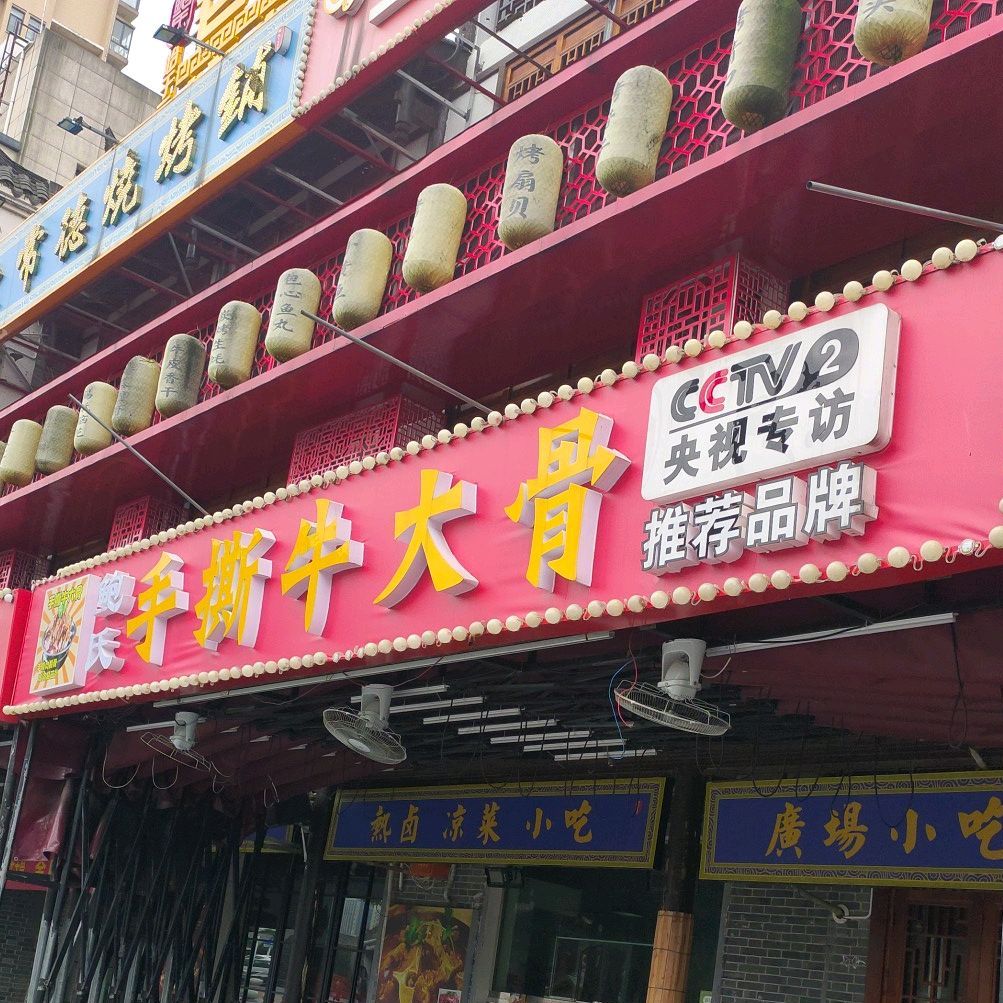 鲍氏老常德烧烤铺(河街店)