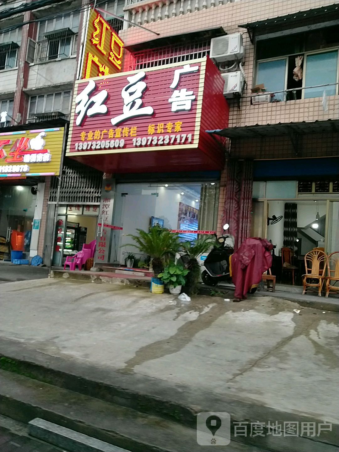 红豆广告