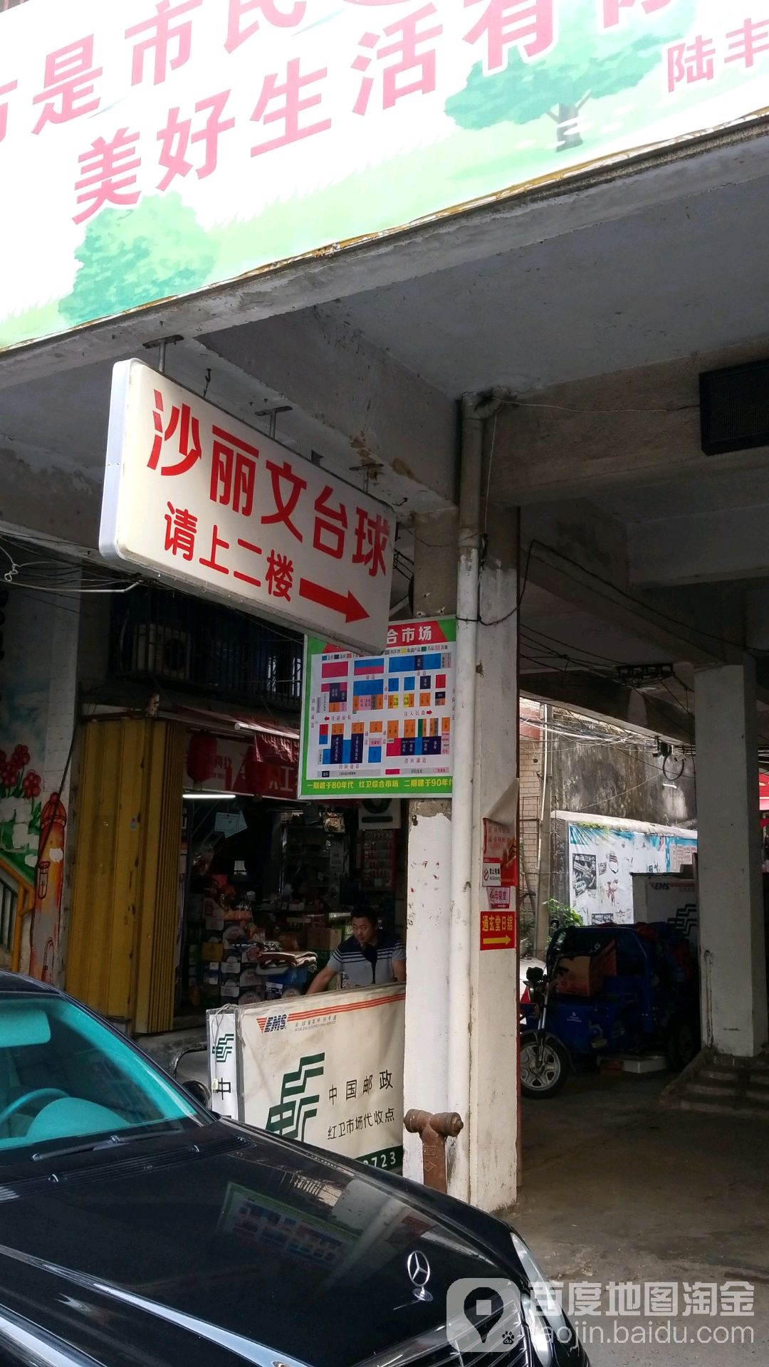 沙丽文台球