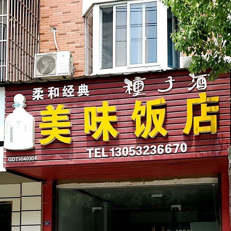 美林飯店(鳳井西路)