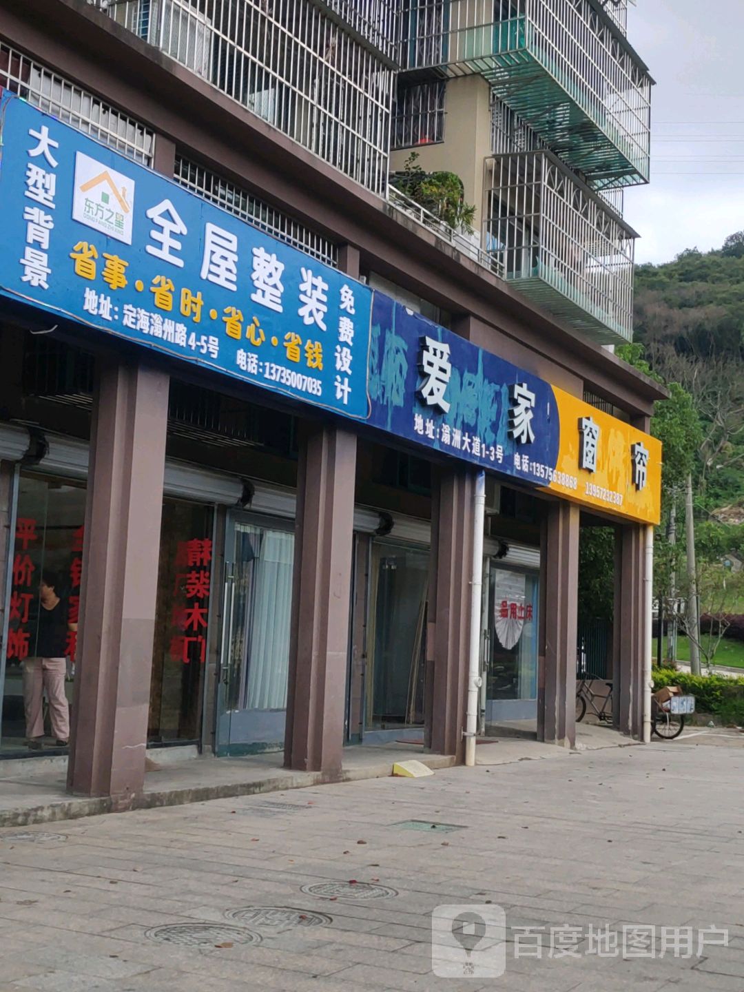 爱家窗帘(翁洲大道店)