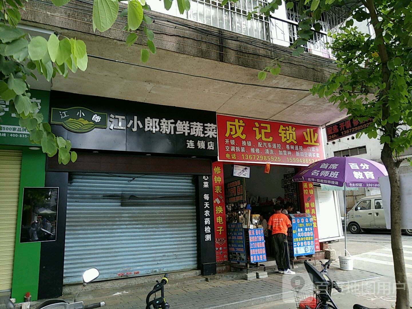 成记锁业