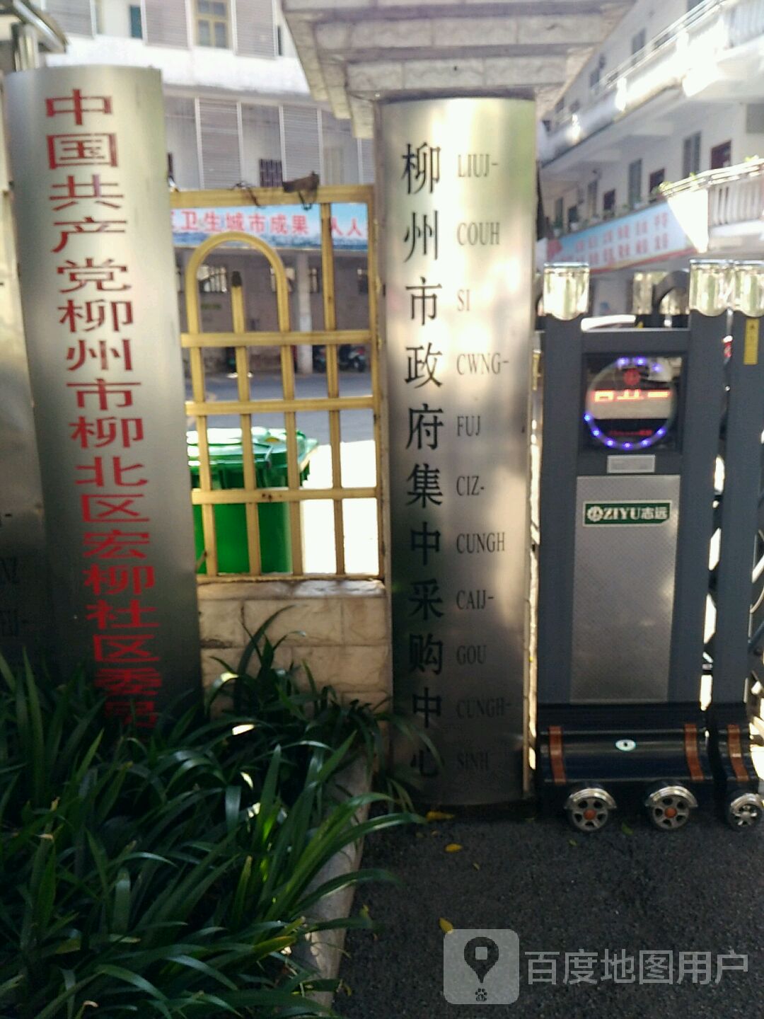 柳州市政府集中采购中心
